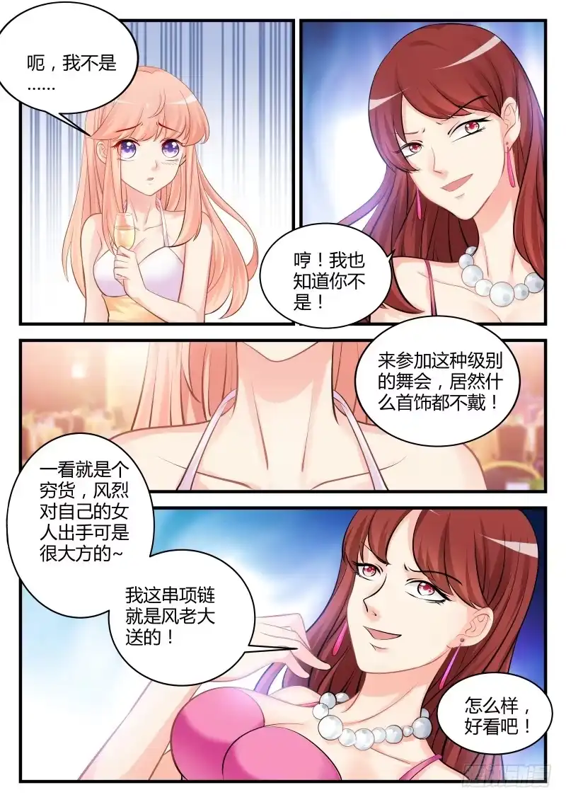 《魔王老公欠调教》18 第2页