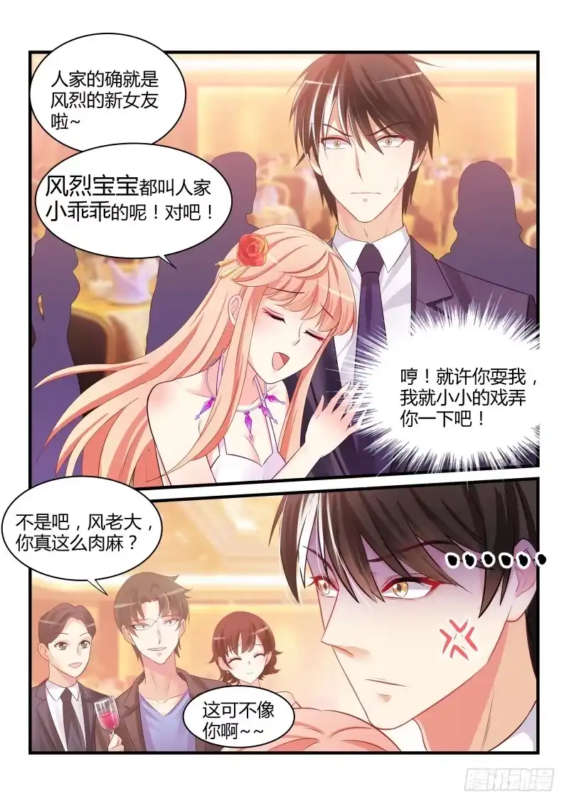 《魔王老公欠调教》18 第6页