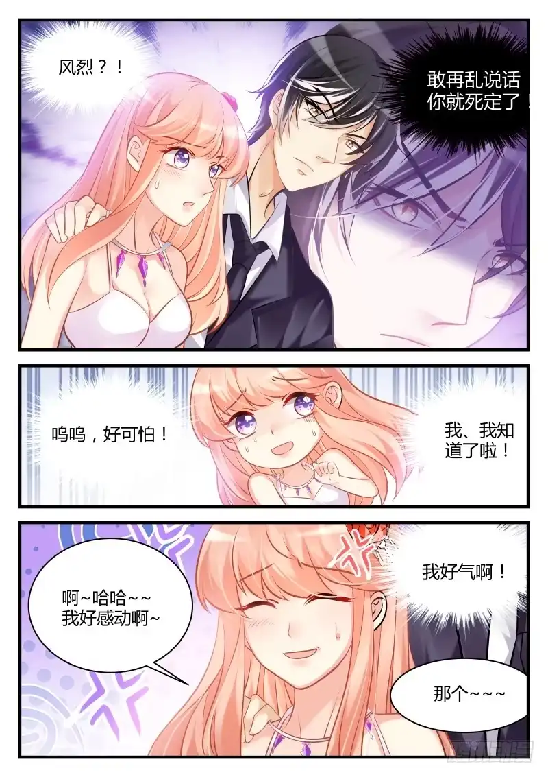 《魔王老公欠调教》18 第5页