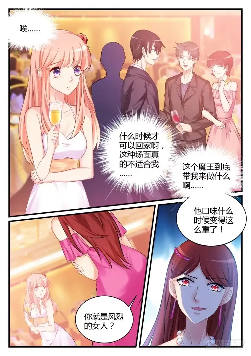 《魔王老公欠调教》18 第1页