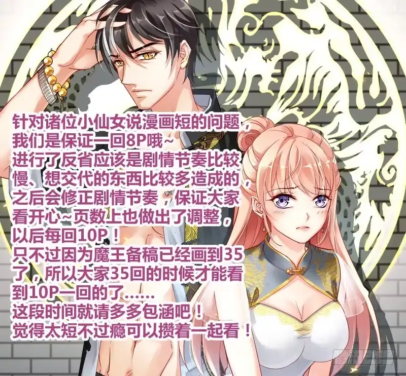 《魔王老公欠调教》19 第10页