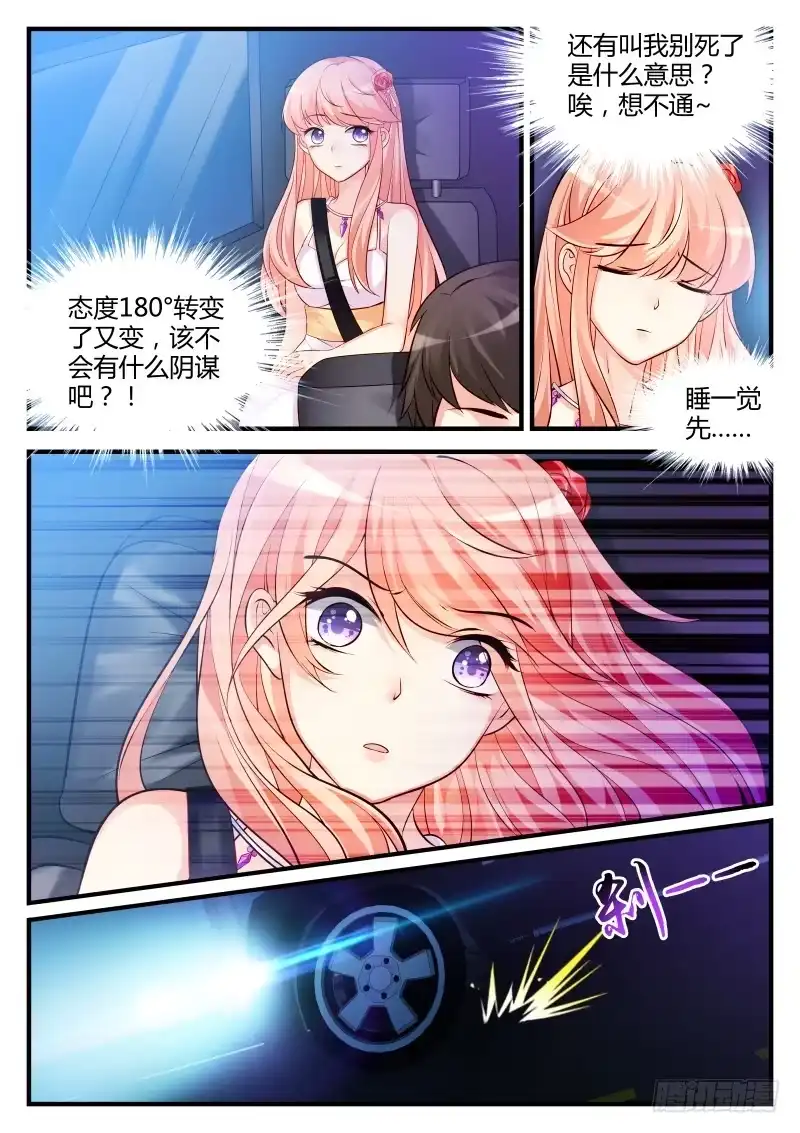 《魔王老公欠调教》19 第5页