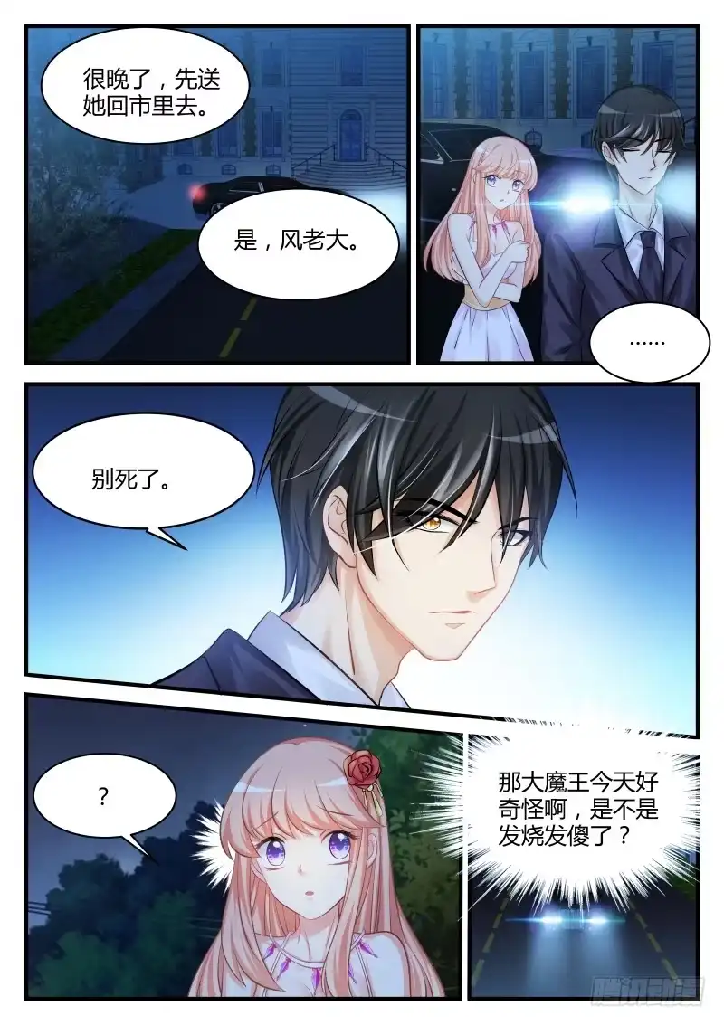 《魔王老公欠调教》19 第4页