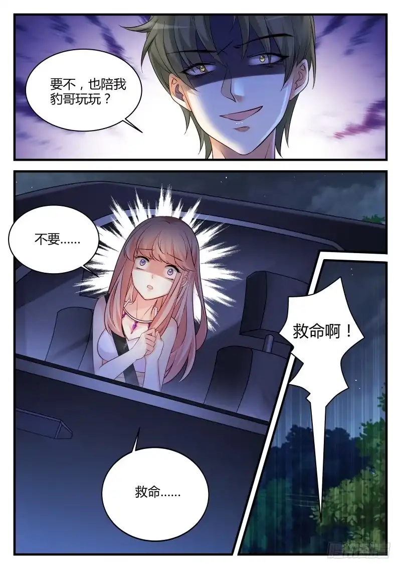 《魔王老公欠调教》19 第8页
