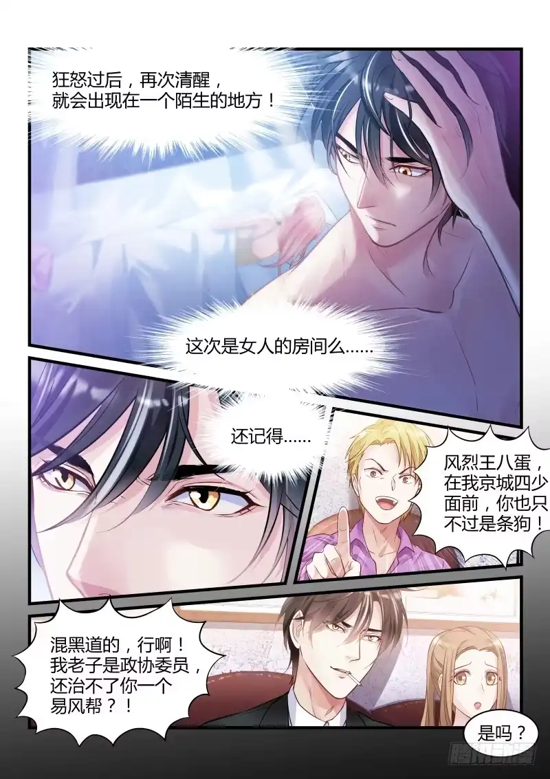 《魔王老公欠调教》02 第2页