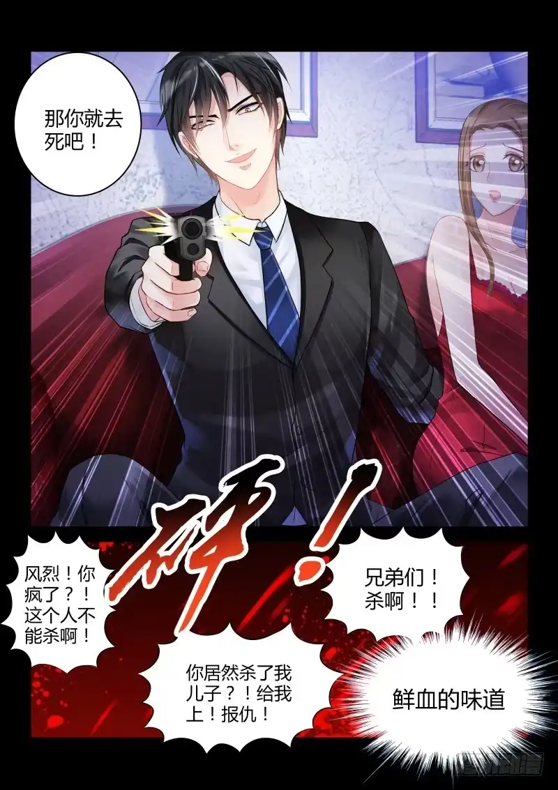 《魔王老公欠调教》02 第3页
