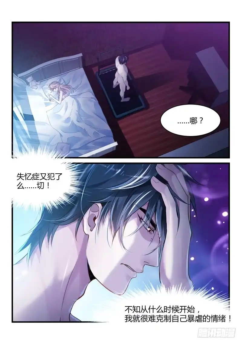 《魔王老公欠调教》02 第1页