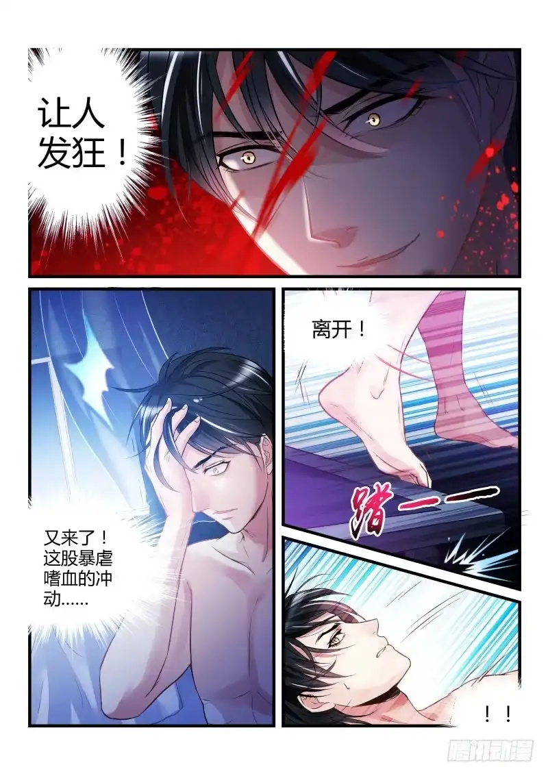 《魔王老公欠调教》02 第4页