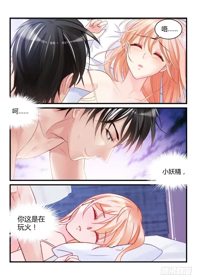 《魔王老公欠调教》02 第7页
