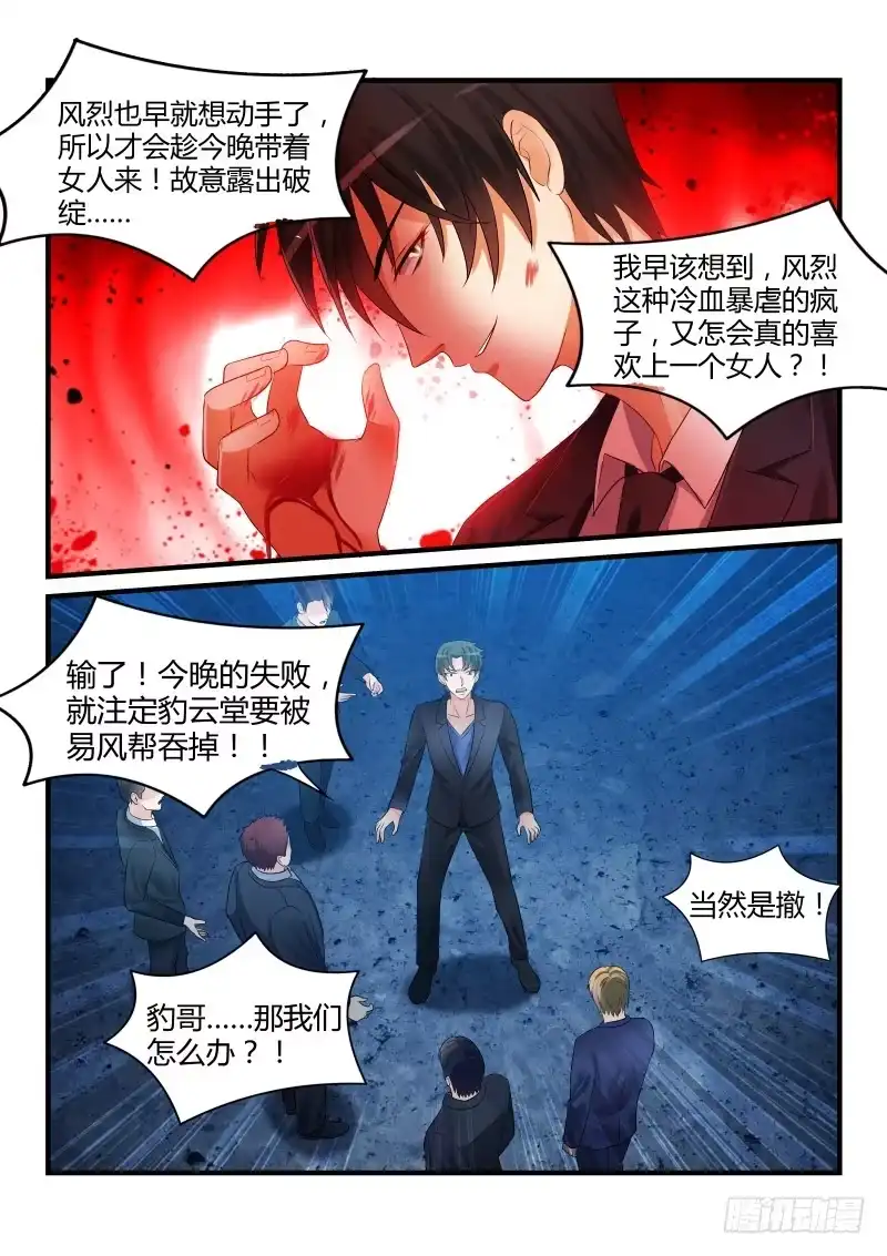 《魔王老公欠调教》20 第5页