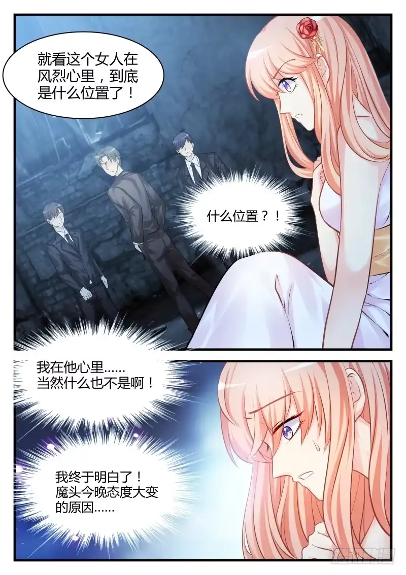 《魔王老公欠调教》20 第2页