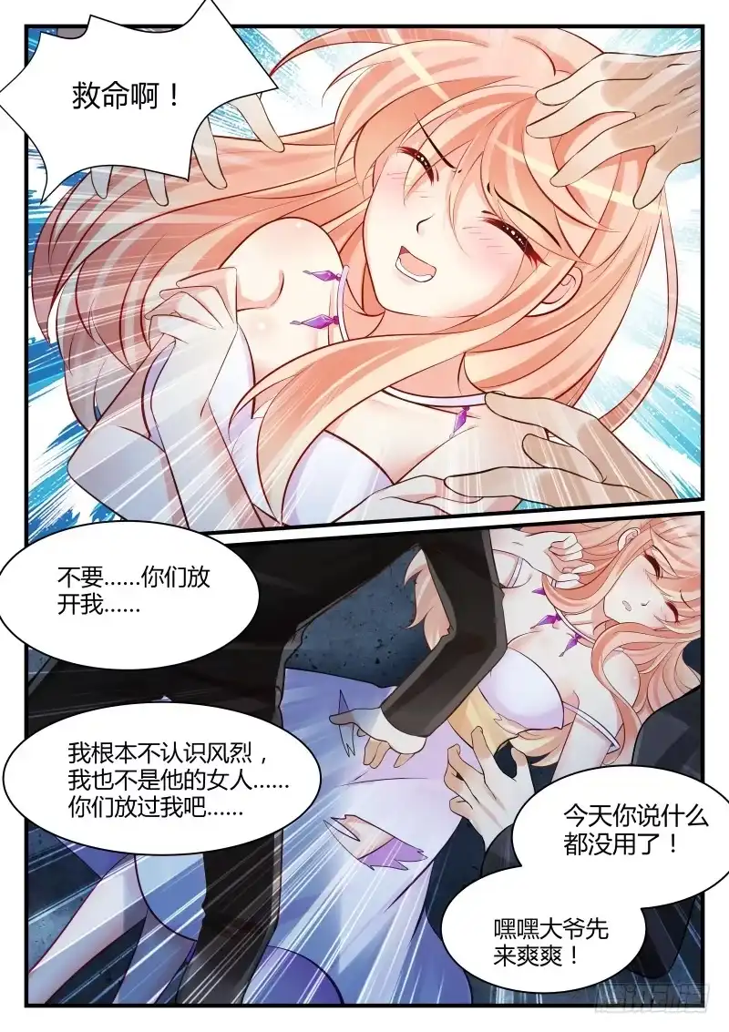 《魔王老公欠调教》20 第7页