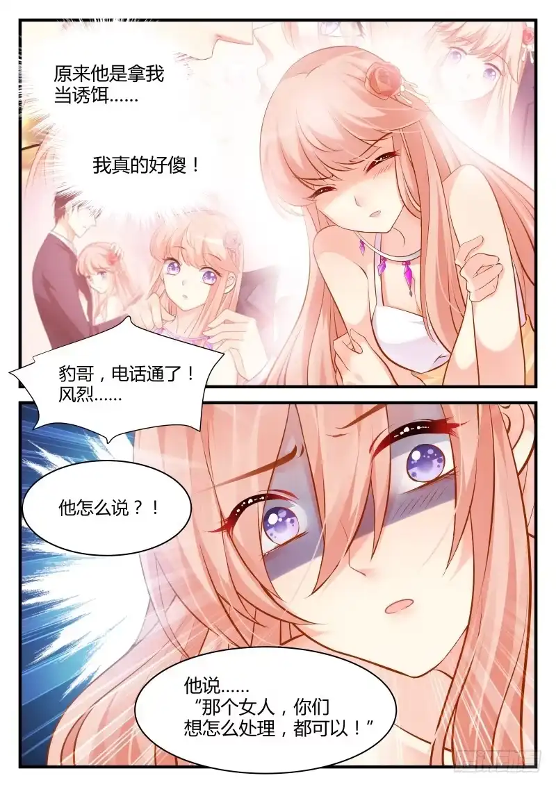 《魔王老公欠调教》20 第3页