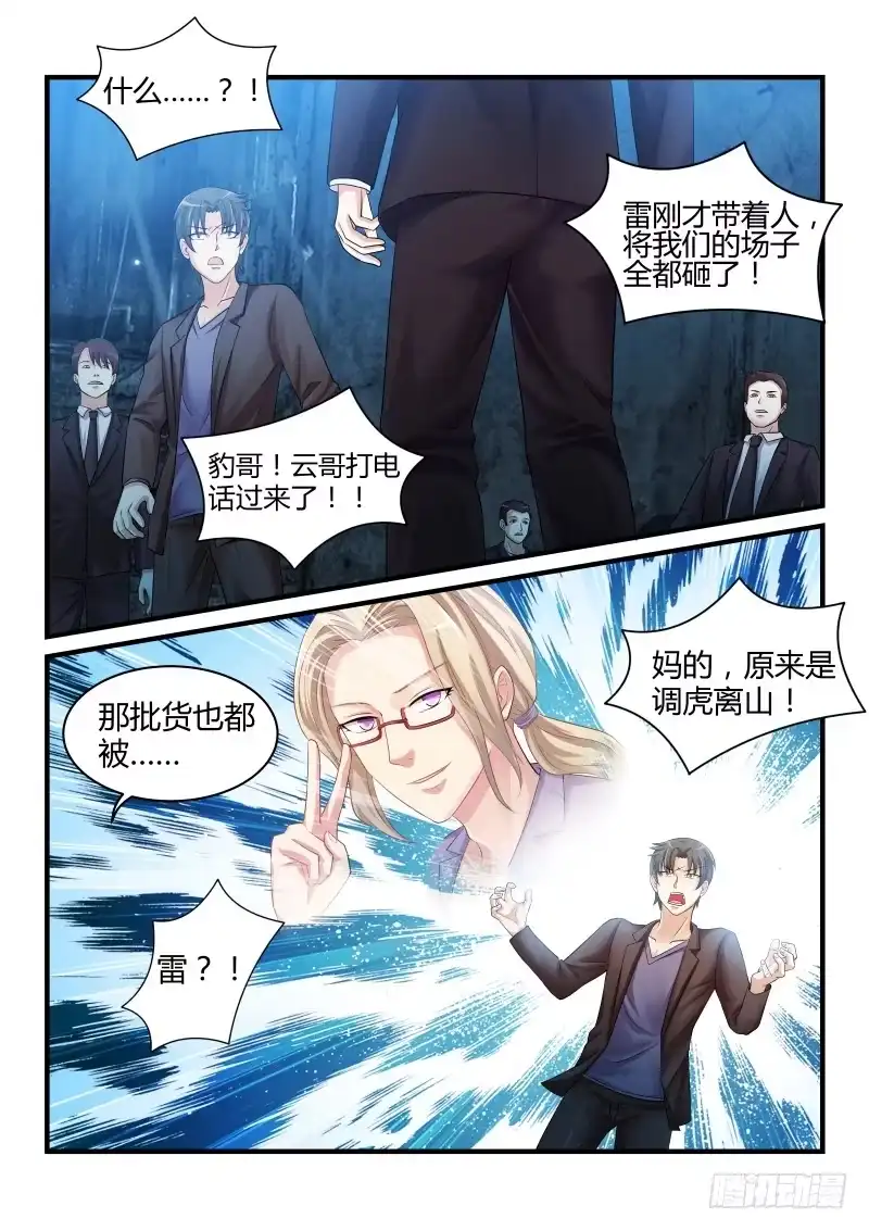 《魔王老公欠调教》20 第4页