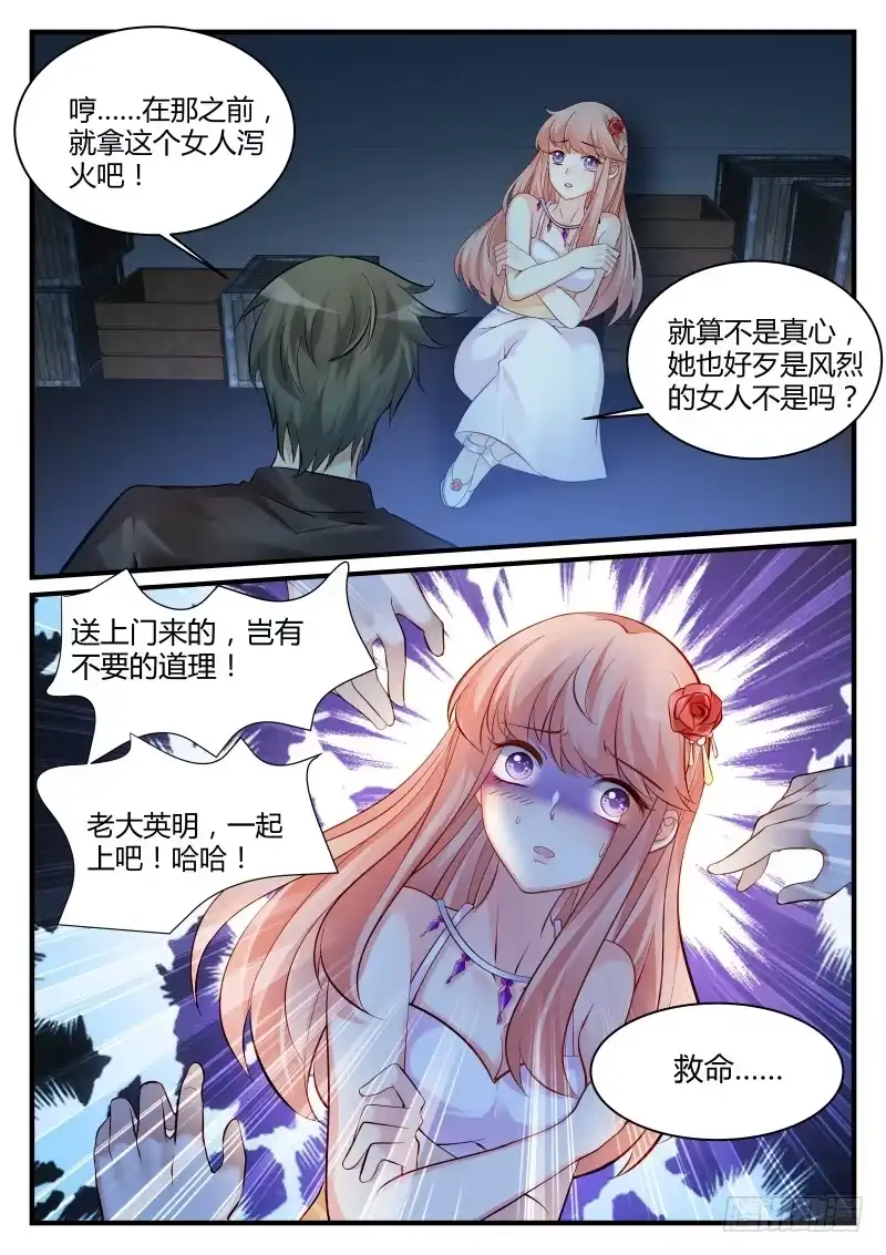 《魔王老公欠调教》20 第6页