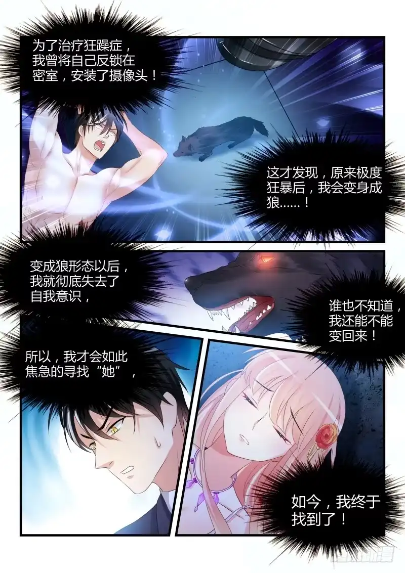 《魔王老公欠调教》21 第8页