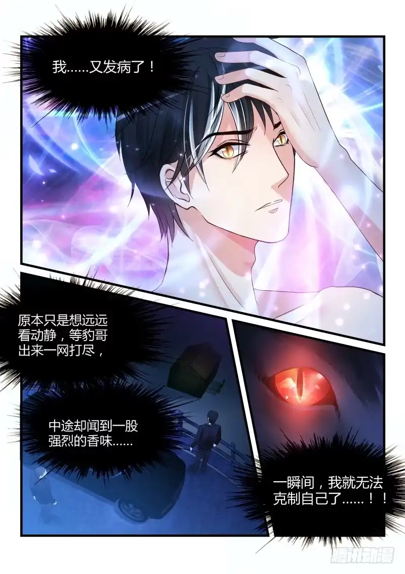 《魔王老公欠调教》21 第7页
