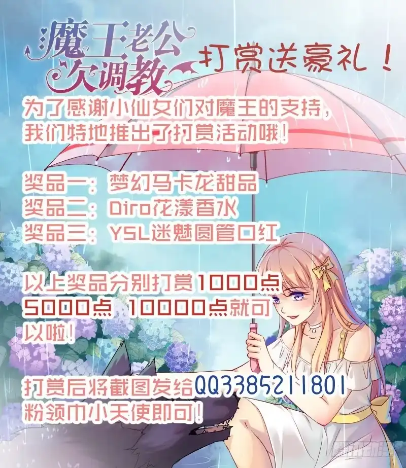 《魔王老公欠调教》21 第10页