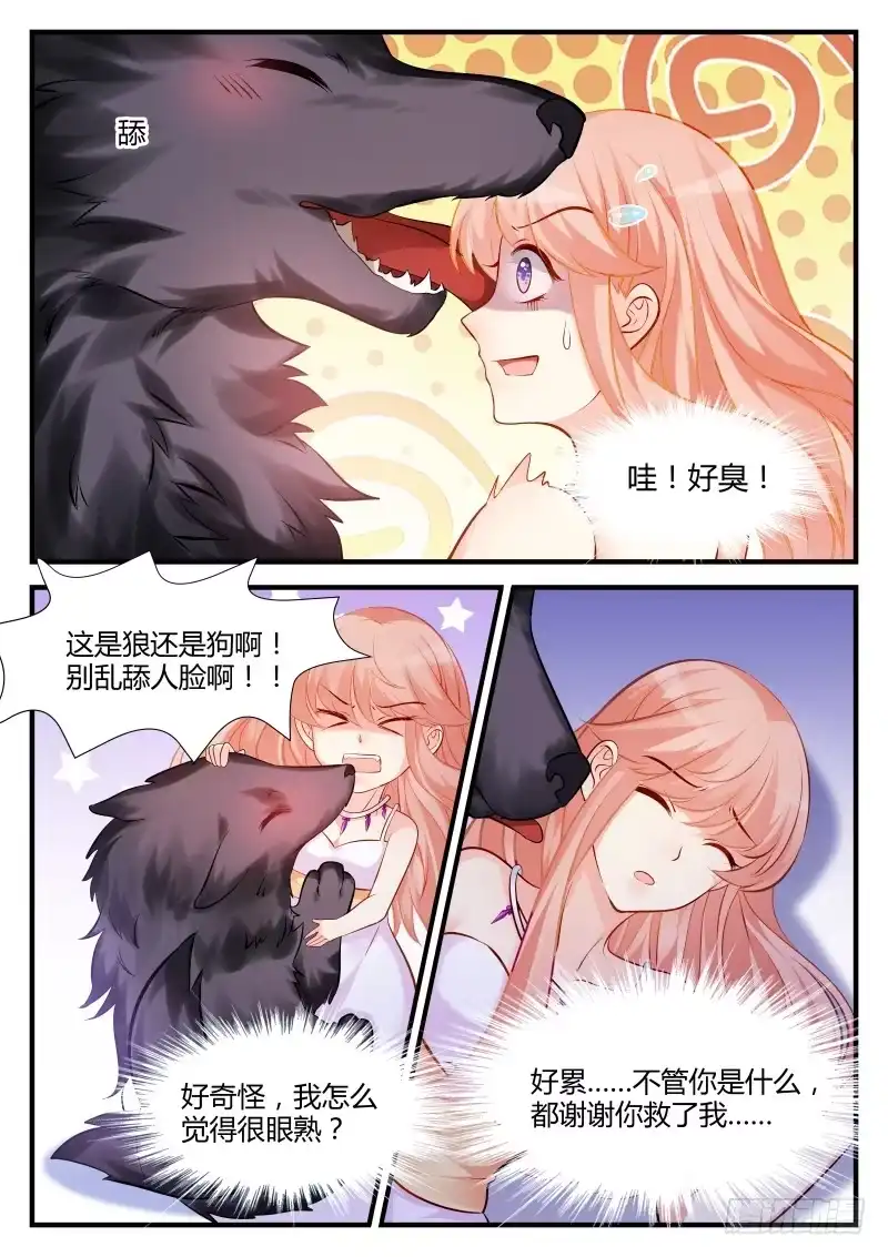 《魔王老公欠调教》21 第5页