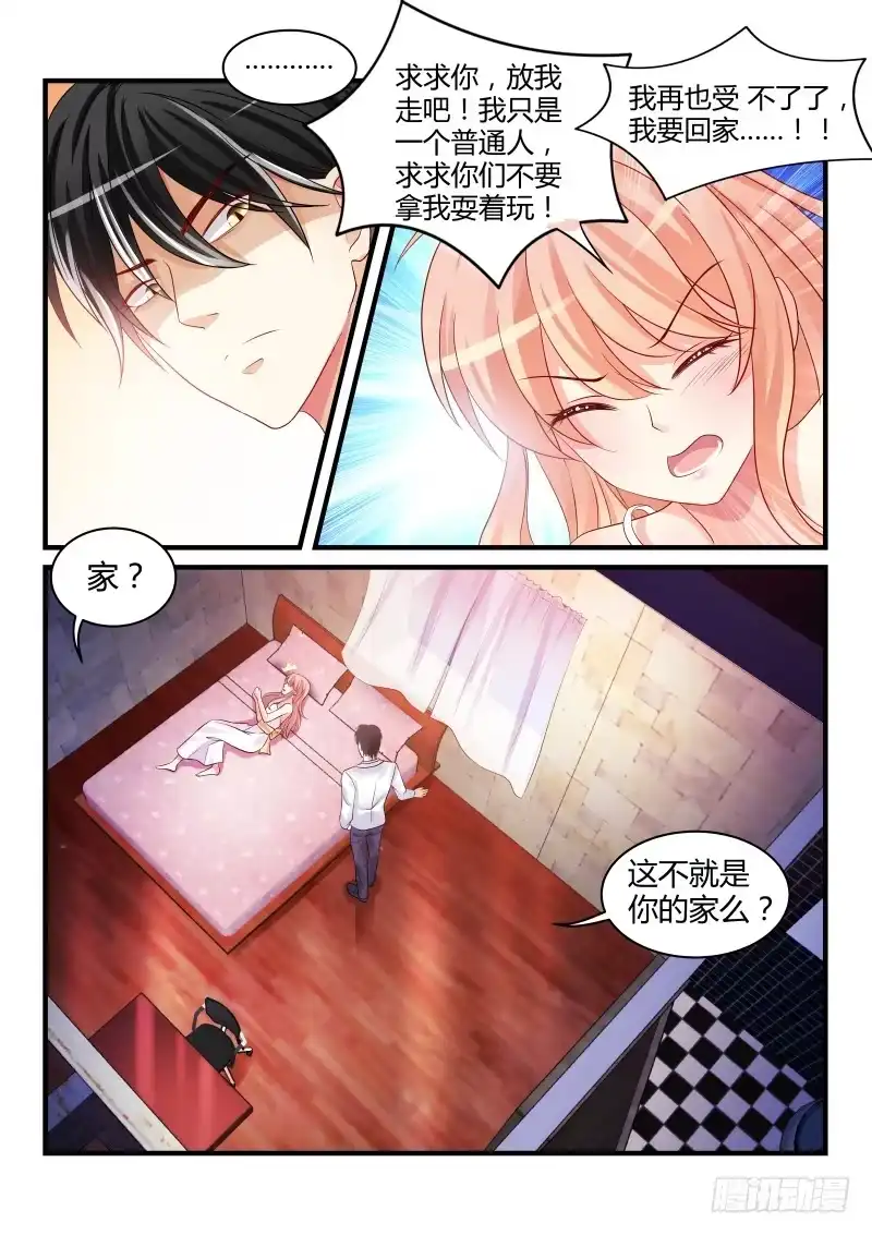《魔王老公欠调教》22 第3页