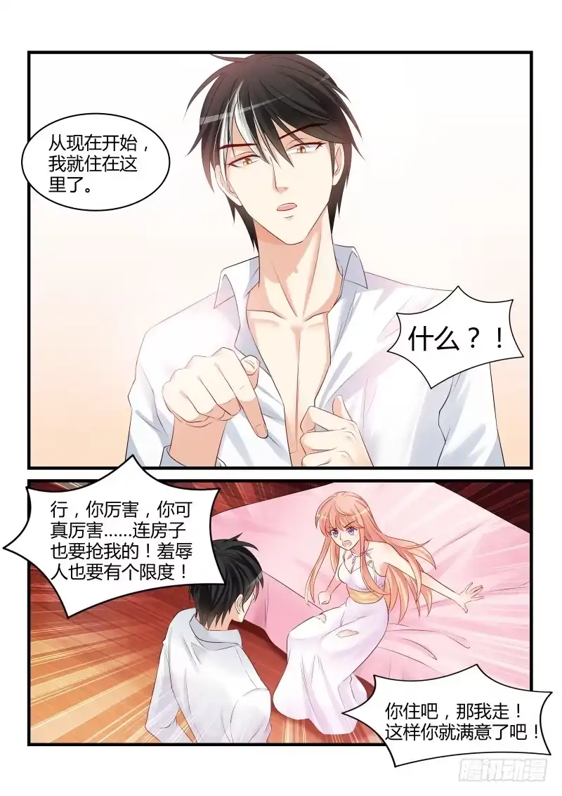 《魔王老公欠调教》22 第6页
