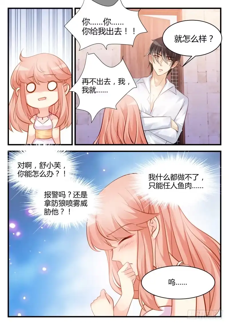 《魔王老公欠调教》22 第4页