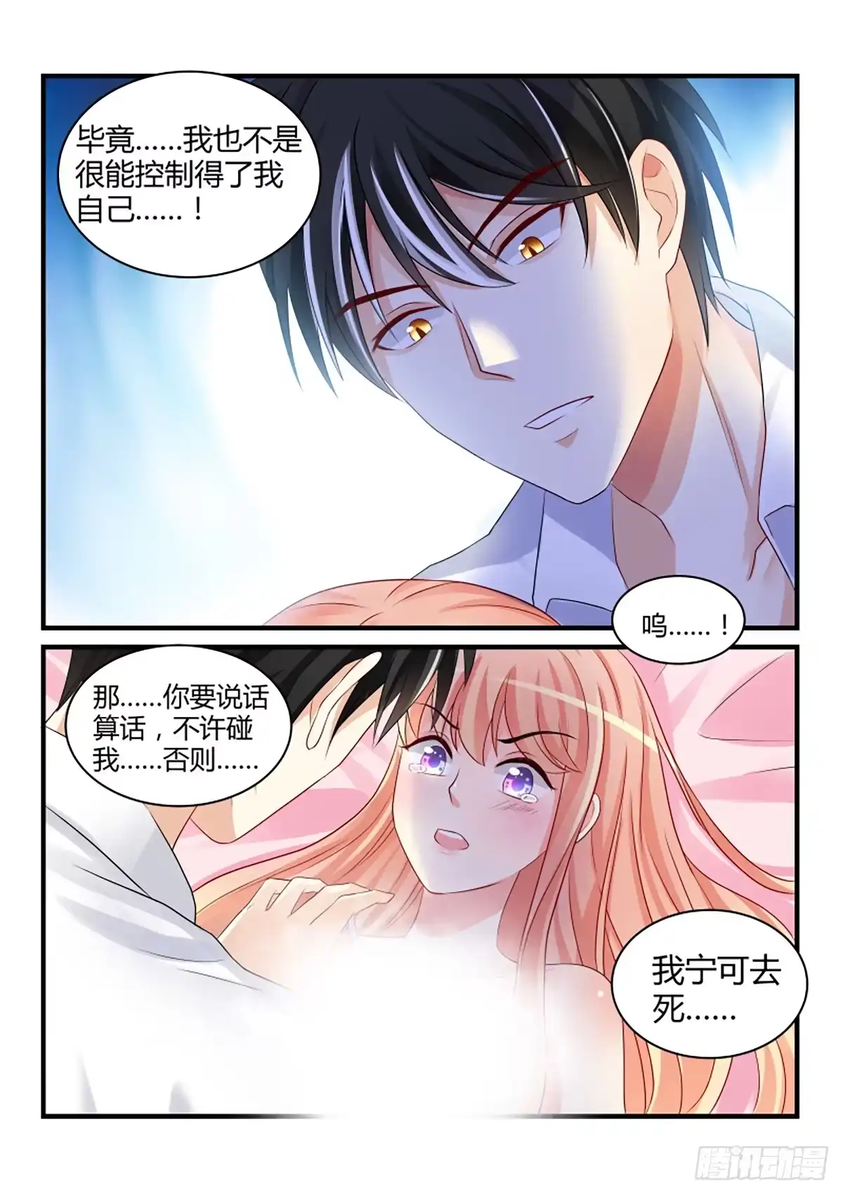 《魔王老公欠调教》23 第3页