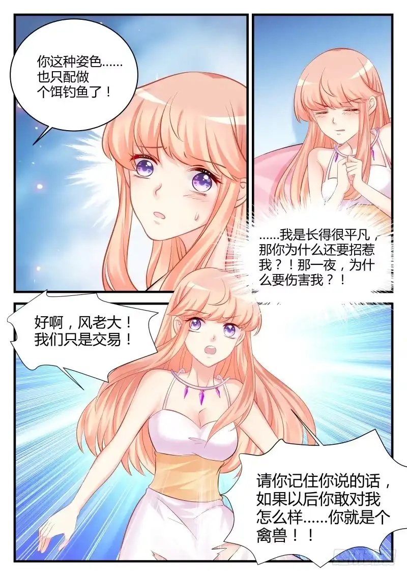 《魔王老公欠调教》23 第5页