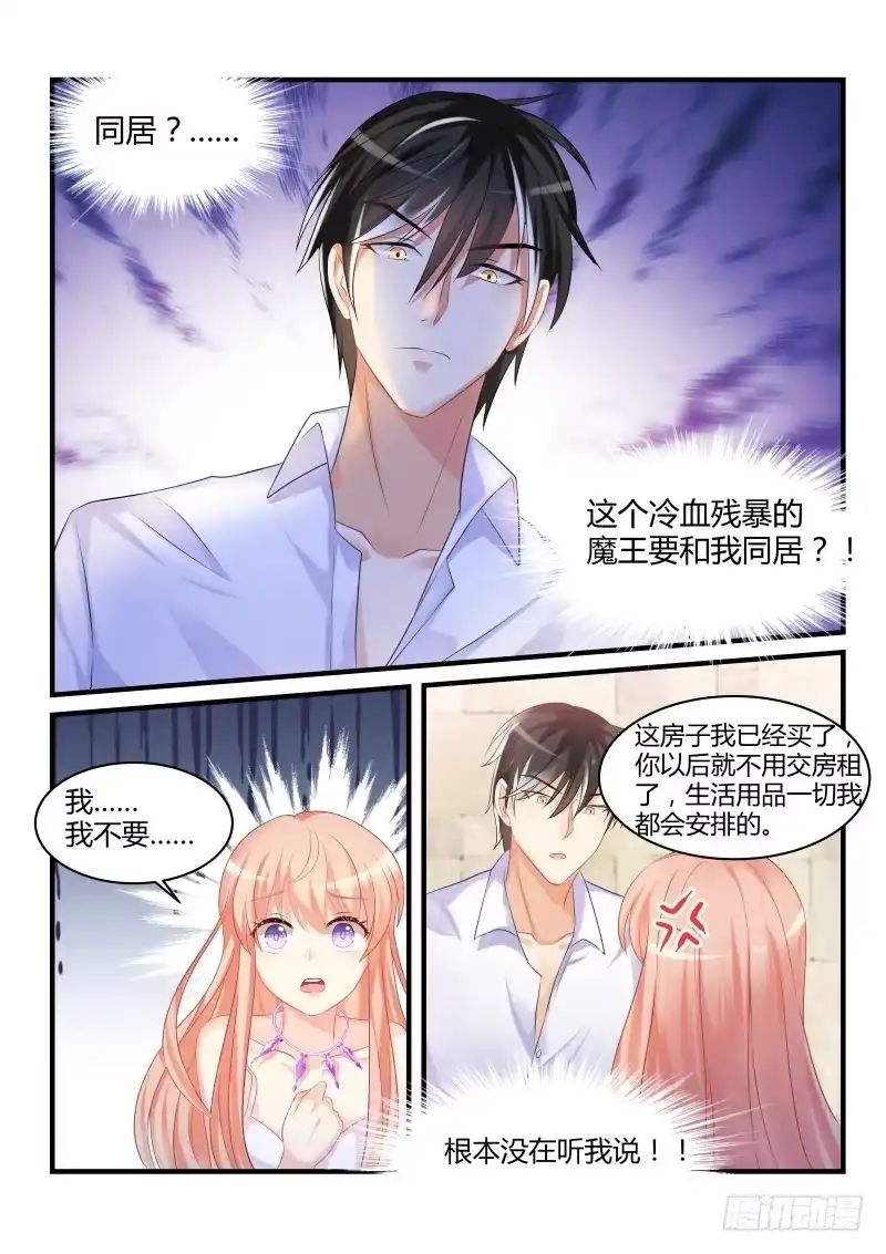 《魔王老公欠调教》23 第1页