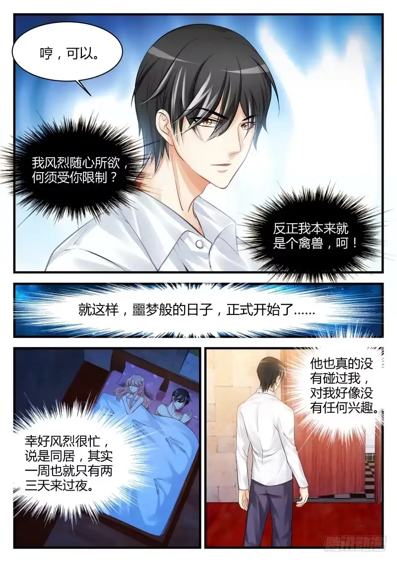 《魔王老公欠调教》23 第6页
