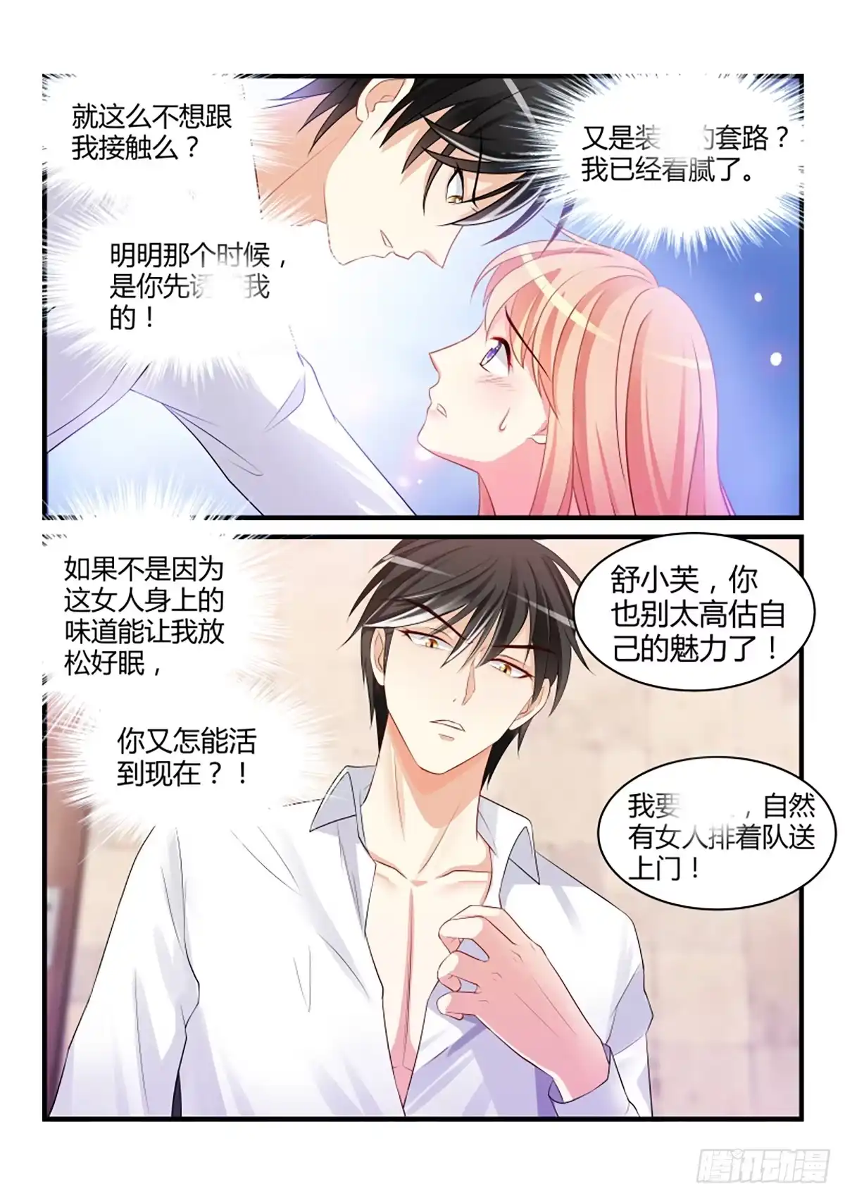 《魔王老公欠调教》23 第4页