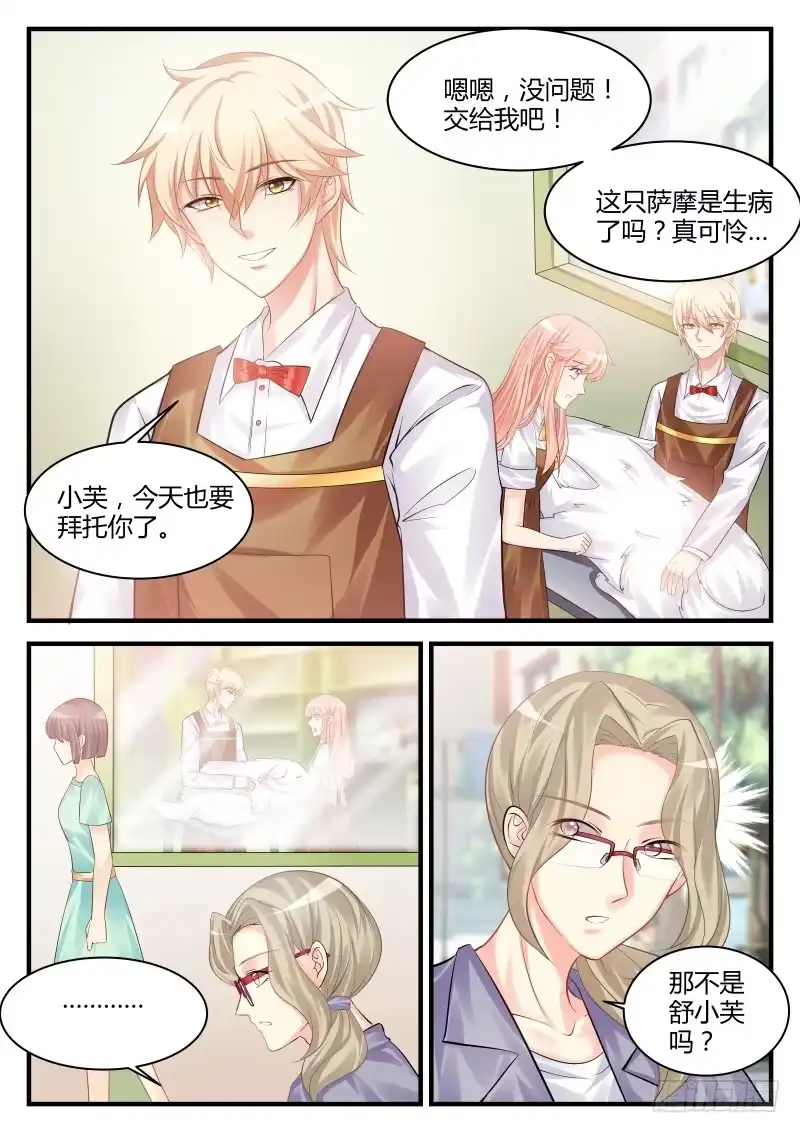 《魔王老公欠调教》24 第7页