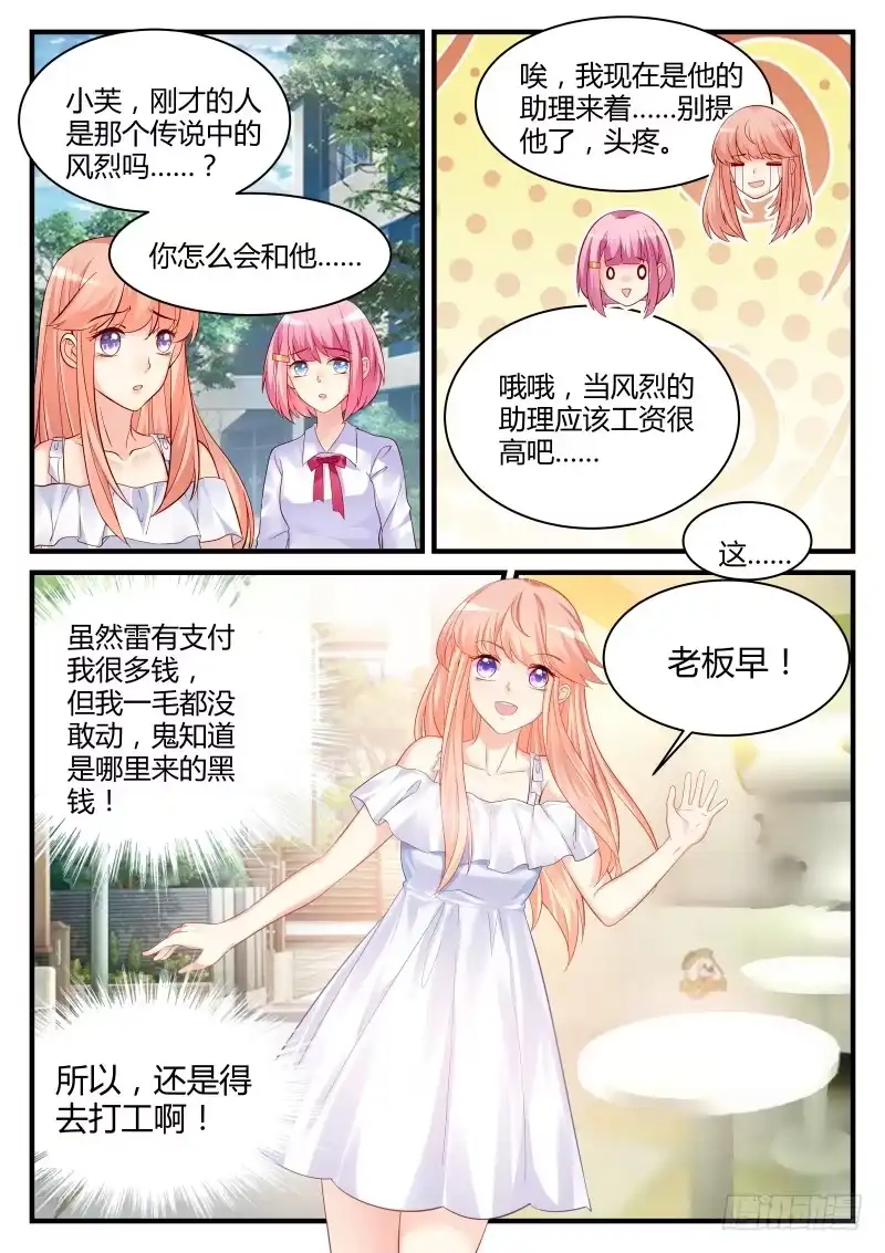 《魔王老公欠调教》24 第6页