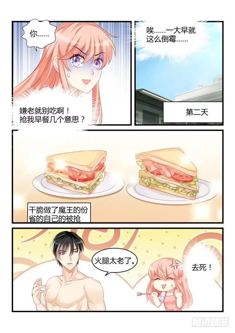 《魔王老公欠调教》24 第3页