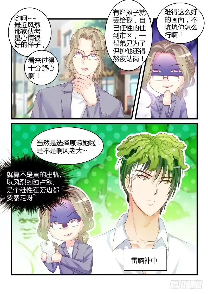 《魔王老公欠调教》24 第8页