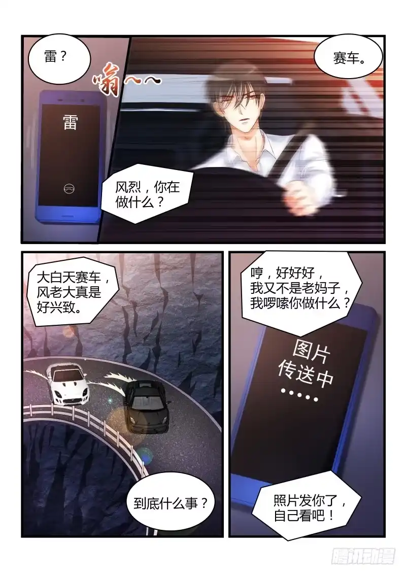 《魔王老公欠调教》25 第2页