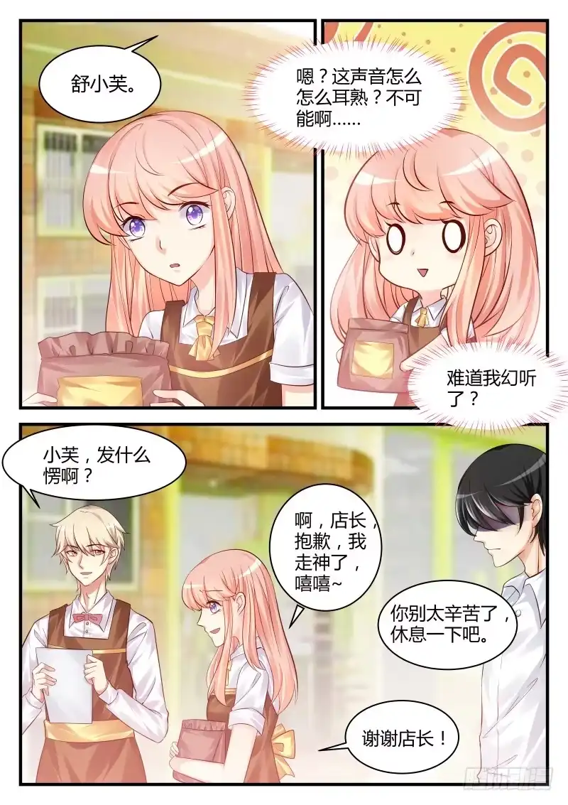 《魔王老公欠调教》25 第6页