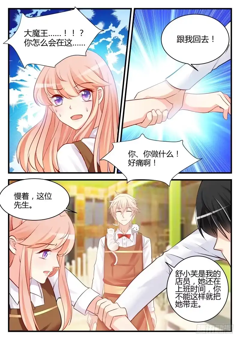 《魔王老公欠调教》25 第8页
