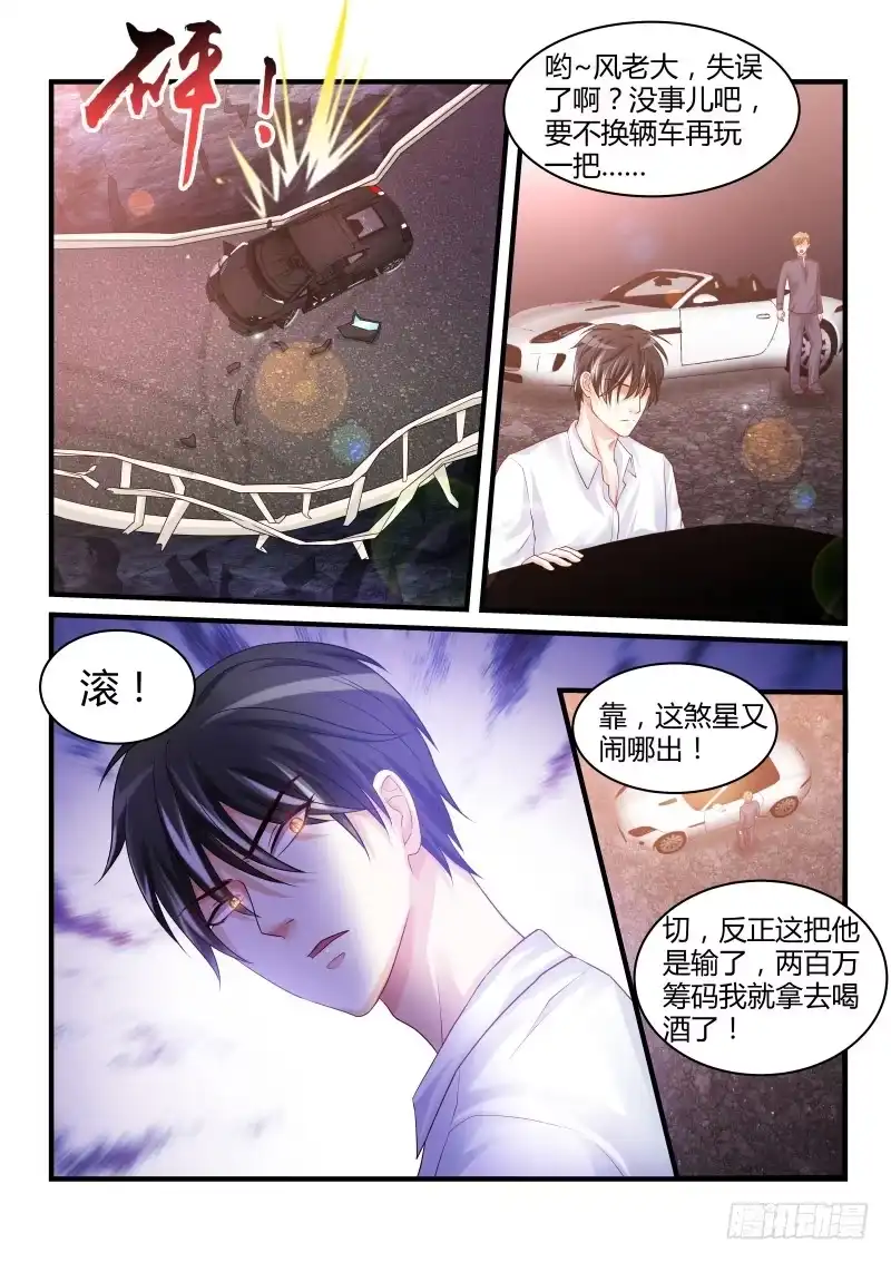 《魔王老公欠调教》25 第4页