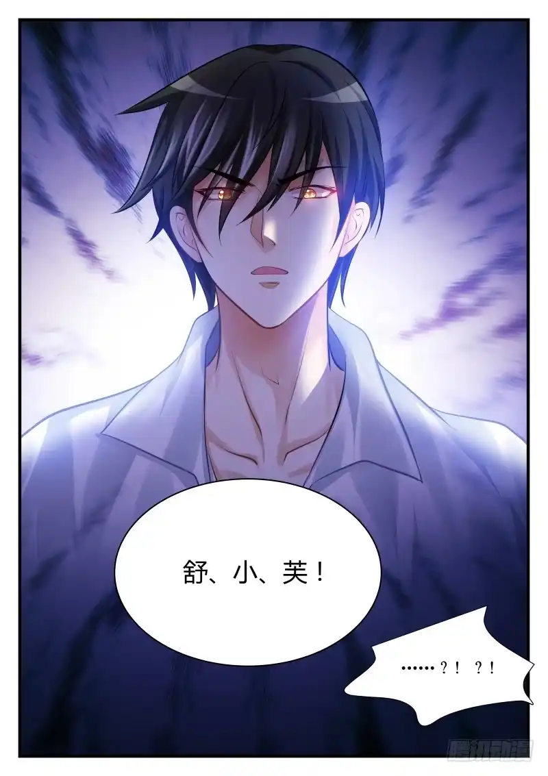 《魔王老公欠调教》25 第7页