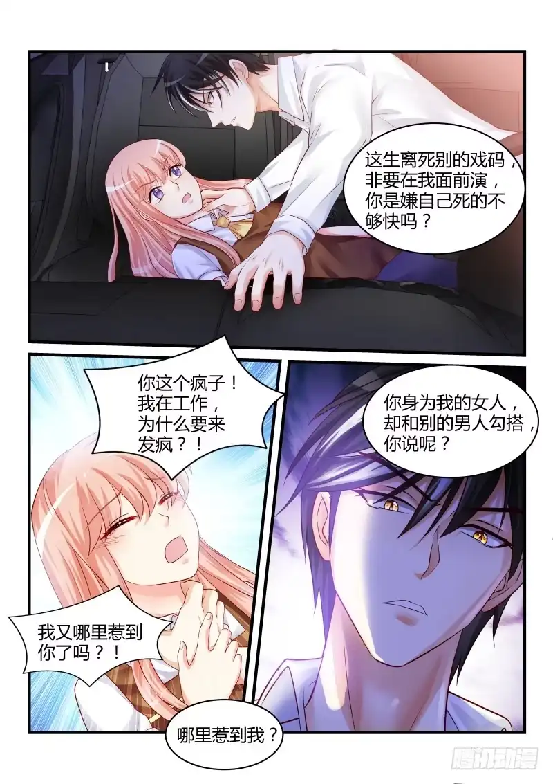 《魔王老公欠调教》26 第6页