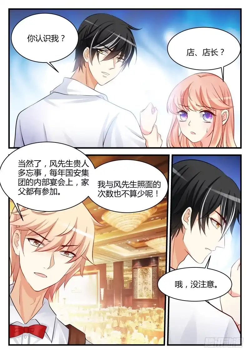 《魔王老公欠调教》26 第3页