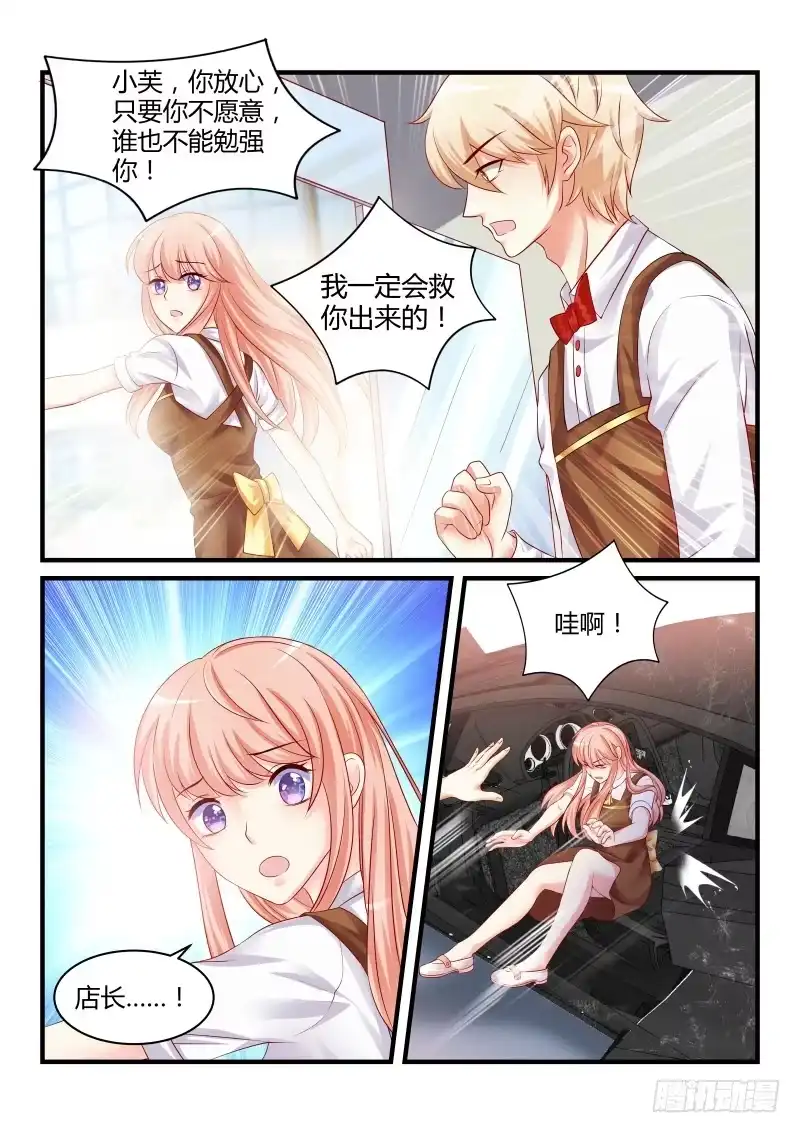 《魔王老公欠调教》26 第5页