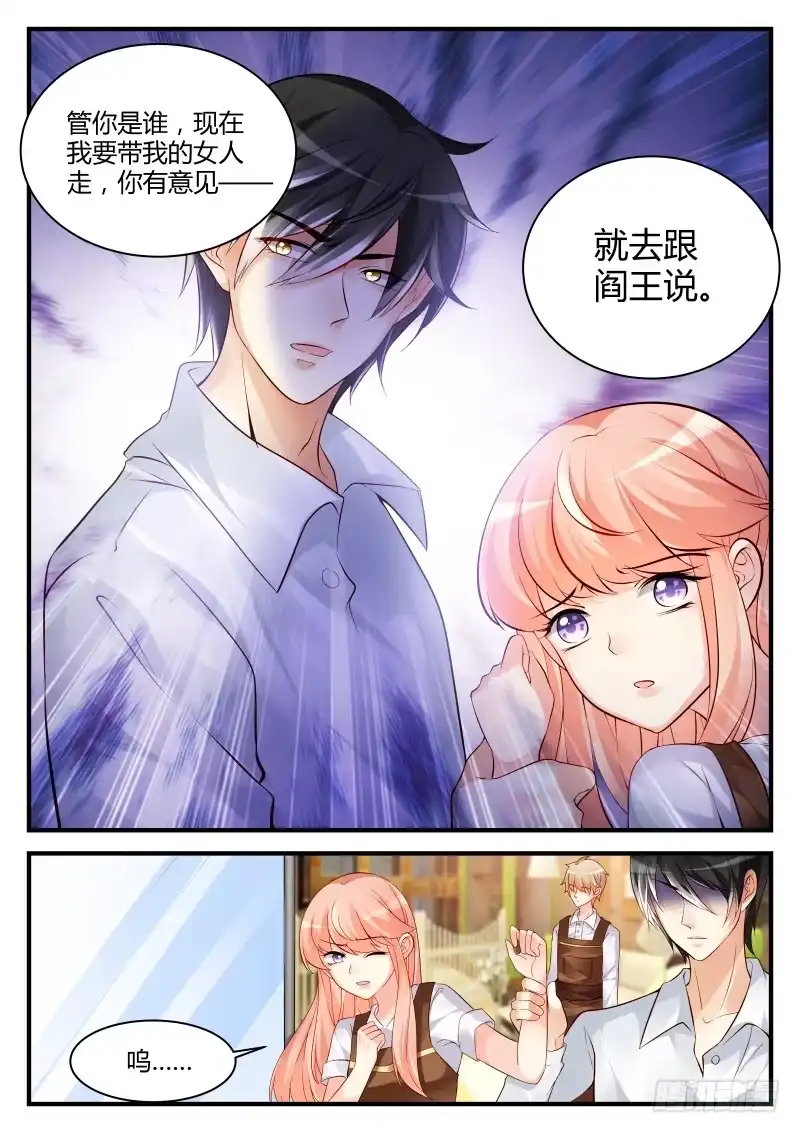 《魔王老公欠调教》26 第4页