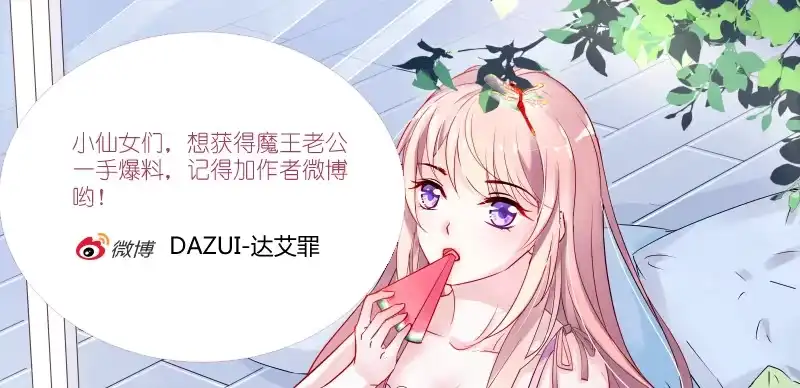 《魔王老公欠调教》26 第9页
