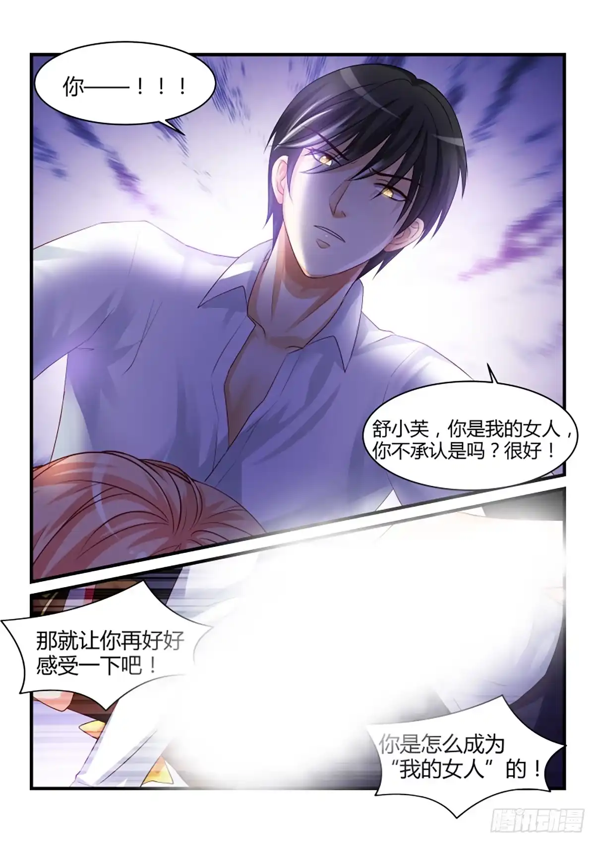 《魔王老公欠调教》26 第8页