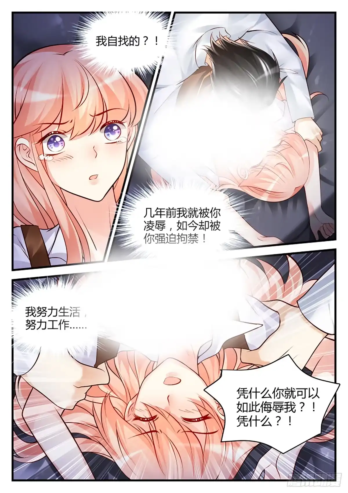 《魔王老公欠调教》27 第3页