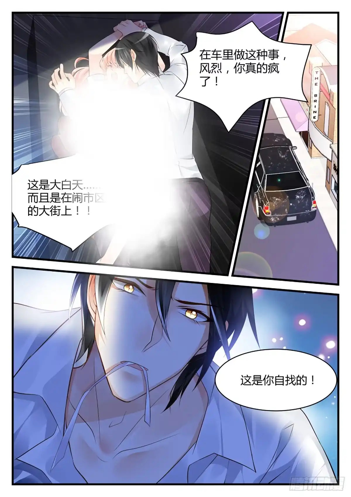 《魔王老公欠调教》27 第2页
