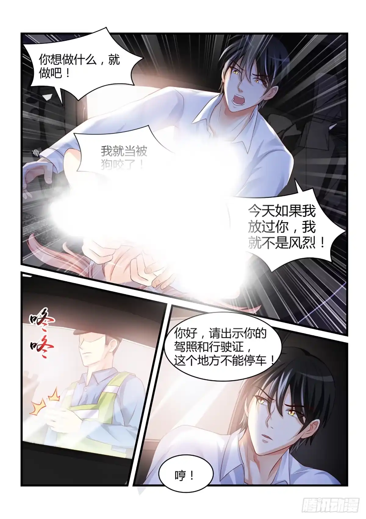 《魔王老公欠调教》27 第5页