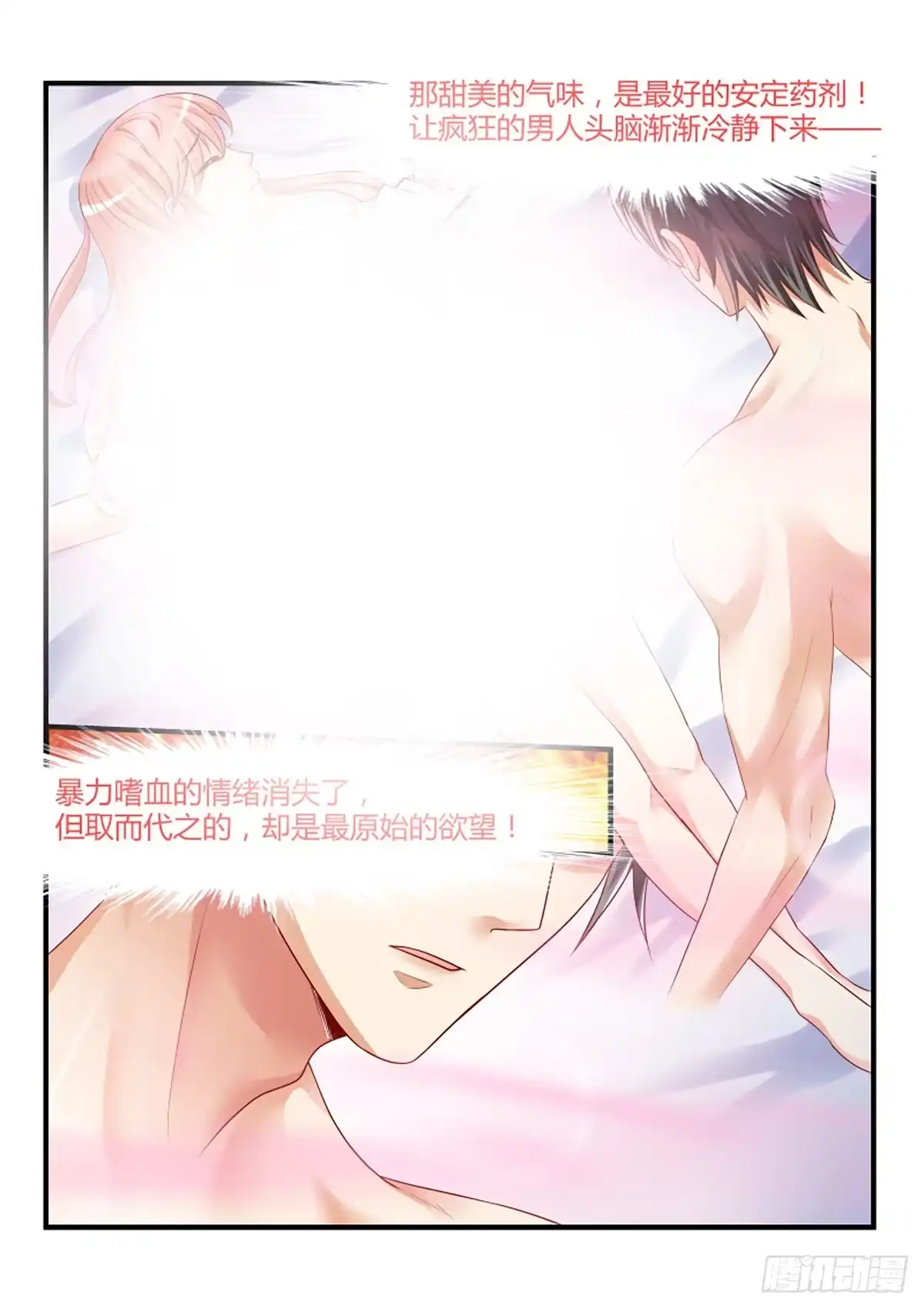 《魔王老公欠调教》27 第7页